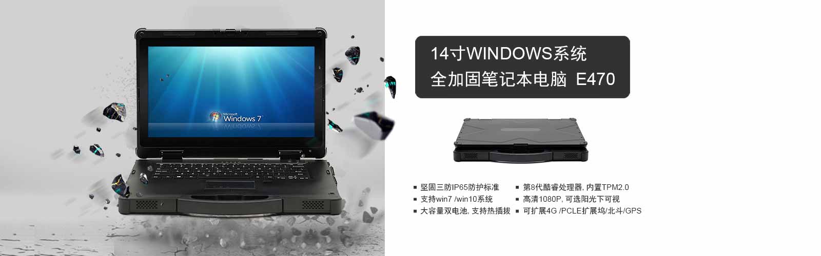 14windowsϵy܊ȫӹ̹PӛXE470,ԹIP65֧win7\win10ϵy@ʾp늳֧֟xGPS