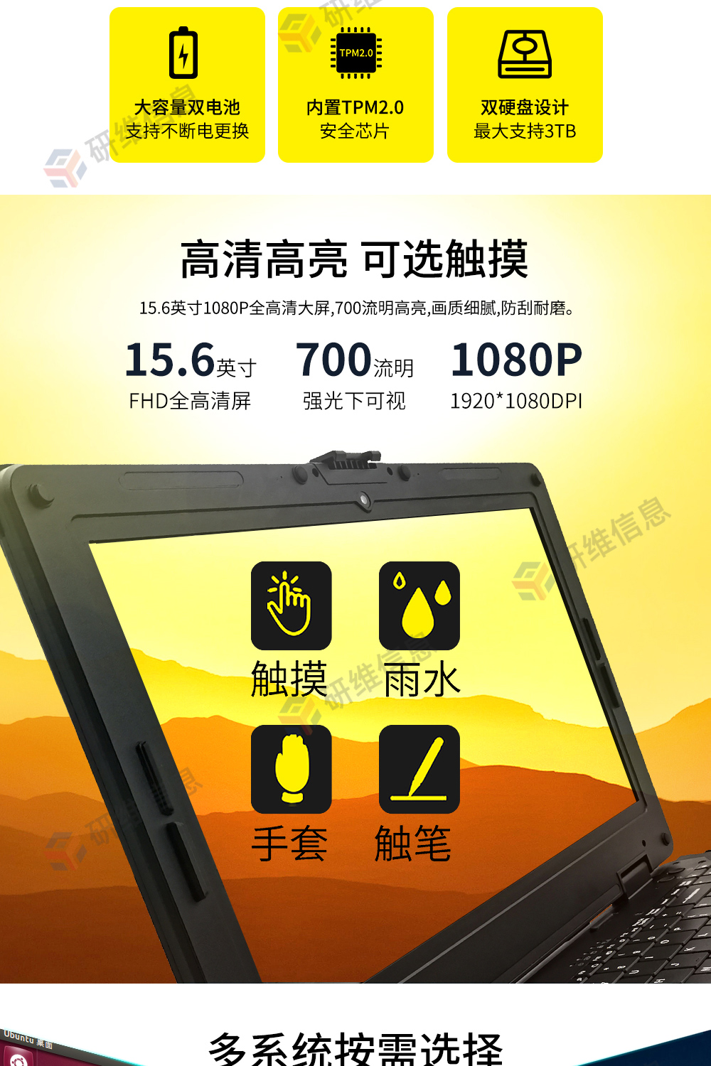 加固筆記本