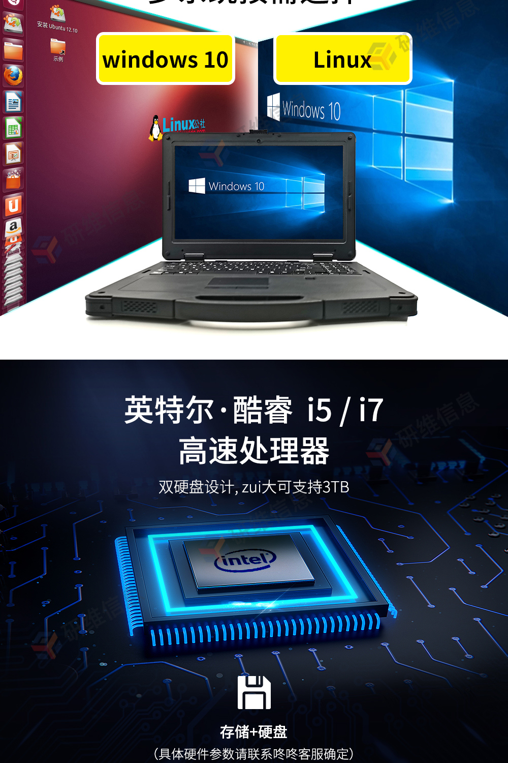 加固筆記本
