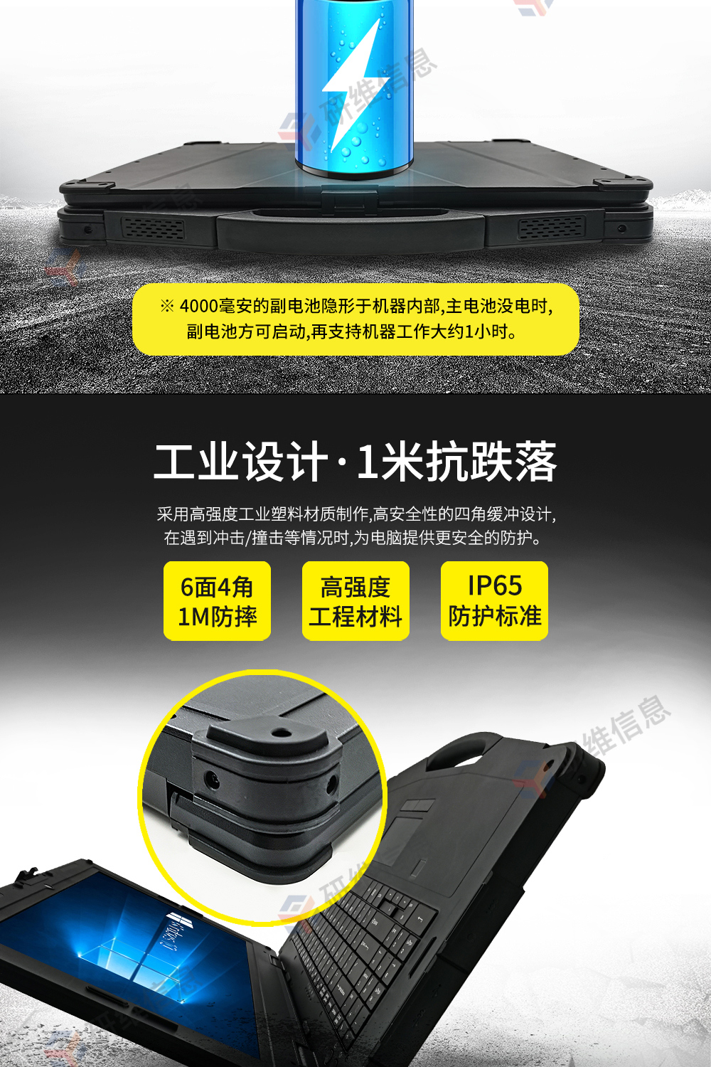 加固筆記本