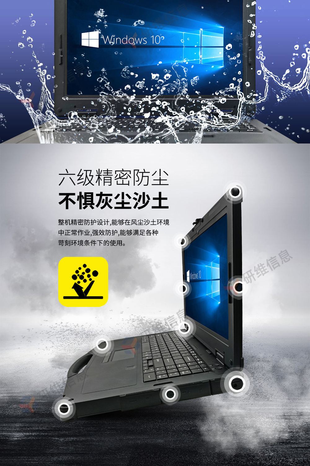 加固筆記本