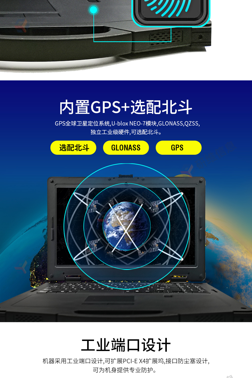 加固筆記本